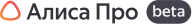 Алиса Про — Бета