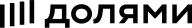 Долями — Full