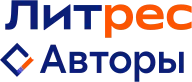Литрес: Авторы — Full