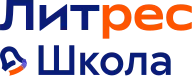 Литрес: Школа — Full