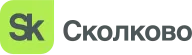 Сколково — Full